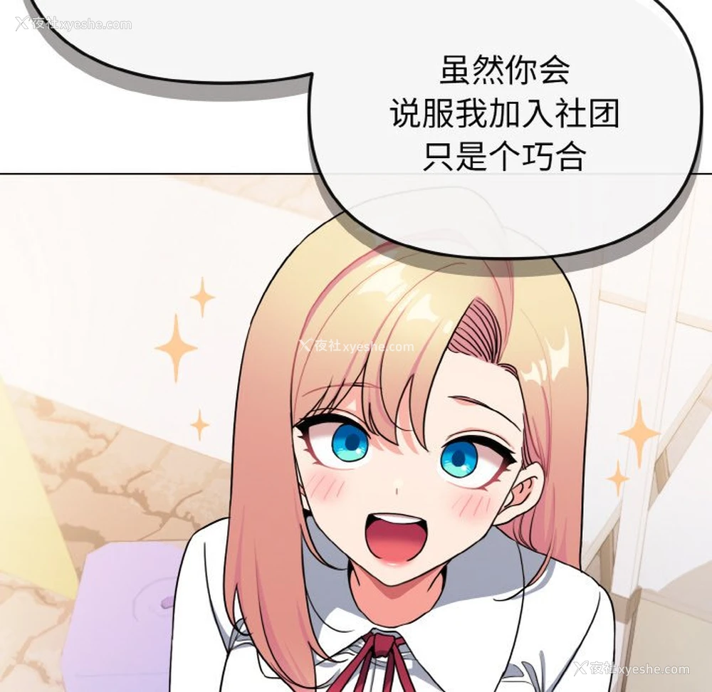157P - 大学生活就从社团开始