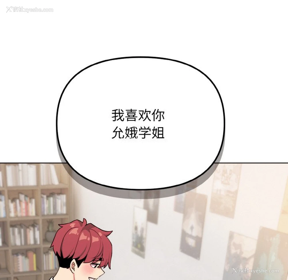 166P - 大学生活就从社团开始