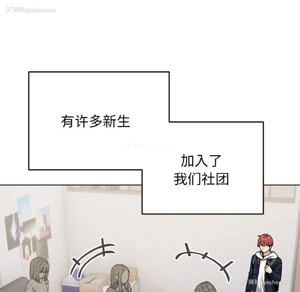 13P - 大学生活就从社团开始
