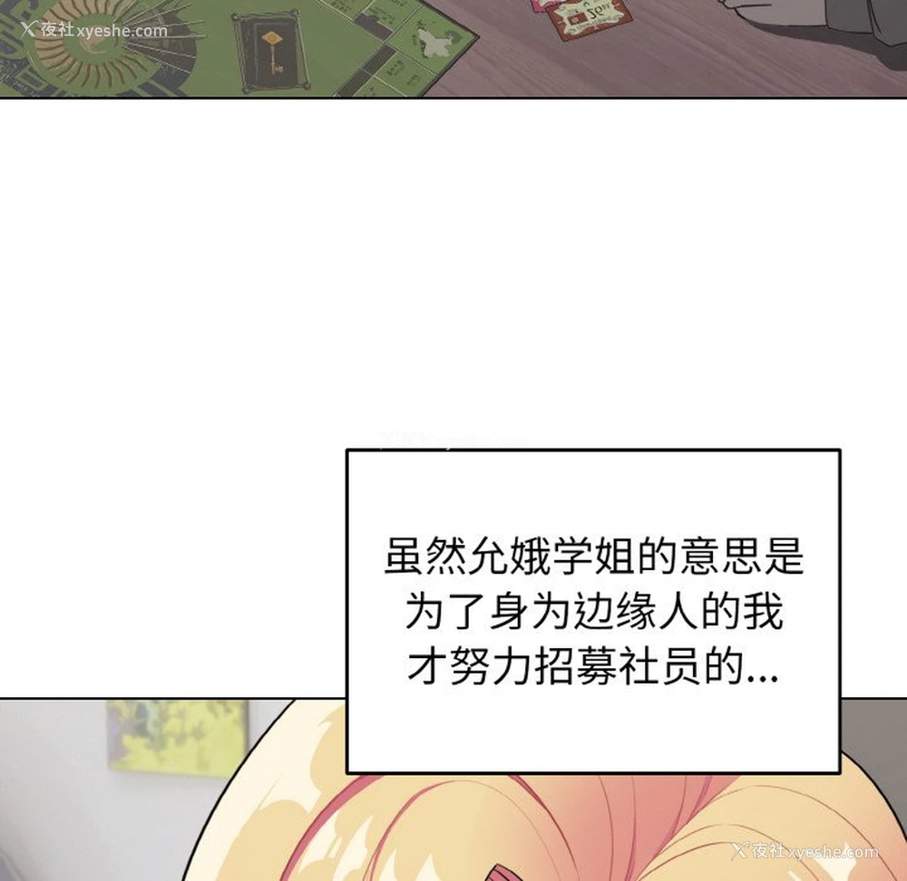 19P - 大学生活就从社团开始