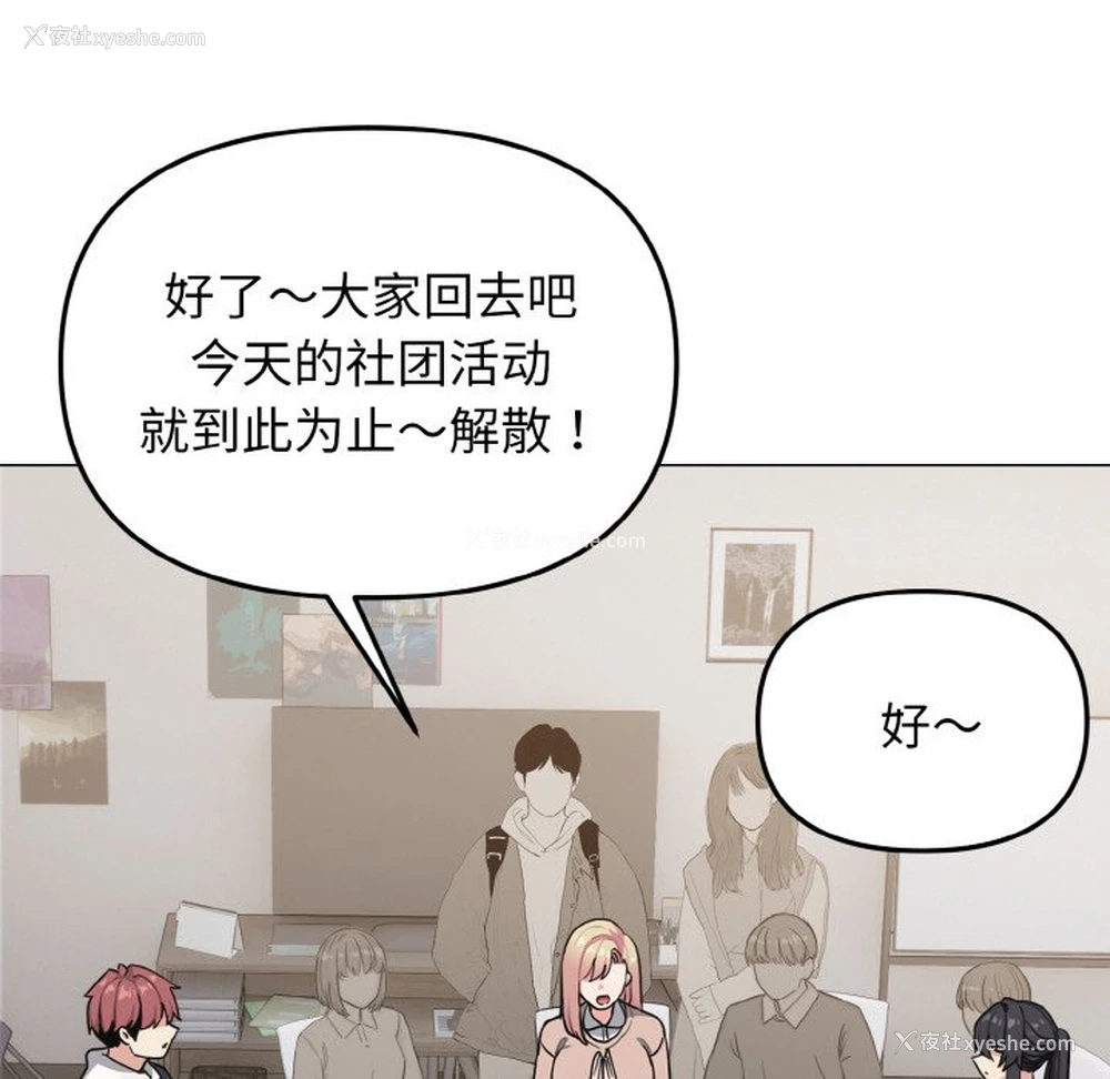 52P - 大学生活就从社团开始