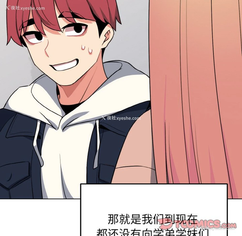 57P - 大学生活就从社团开始