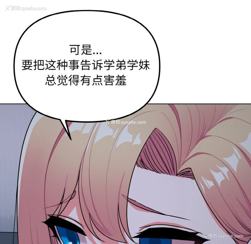 78P - 大学生活就从社团开始