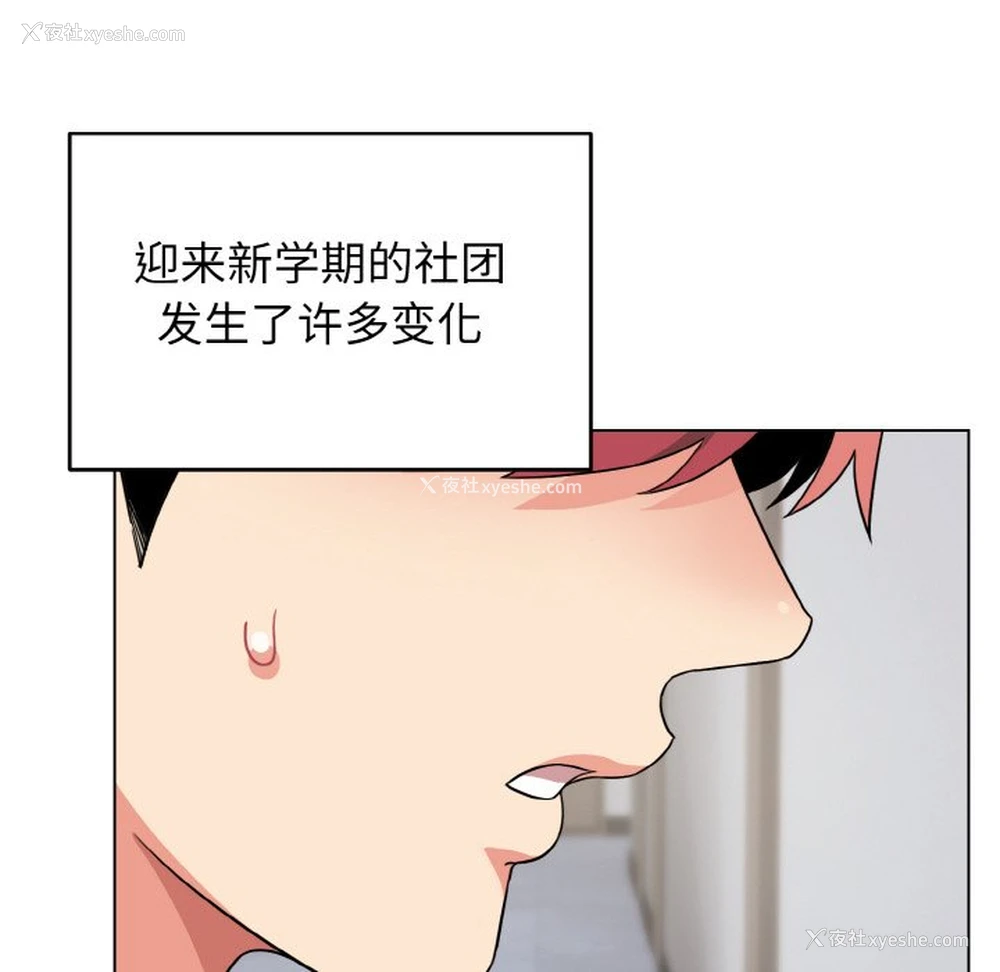 9P - 大学生活就从社团开始