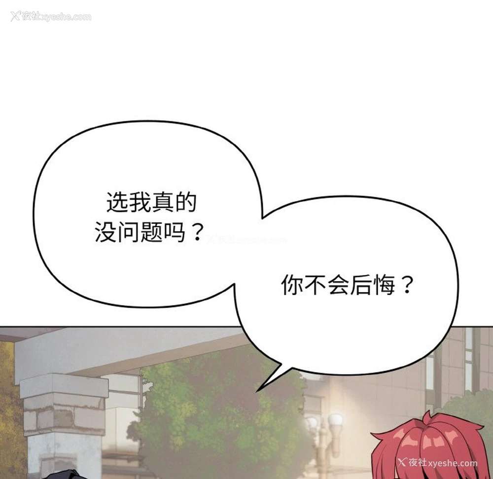 146P - 大学生活就从社团开始