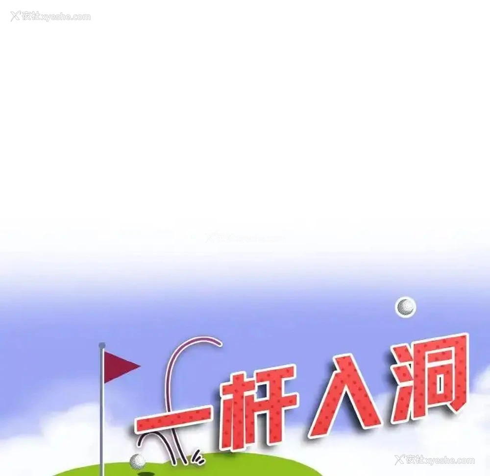 6P - 一杆入洞