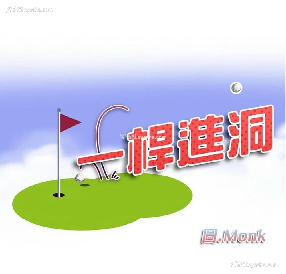 9P - 一杆入洞