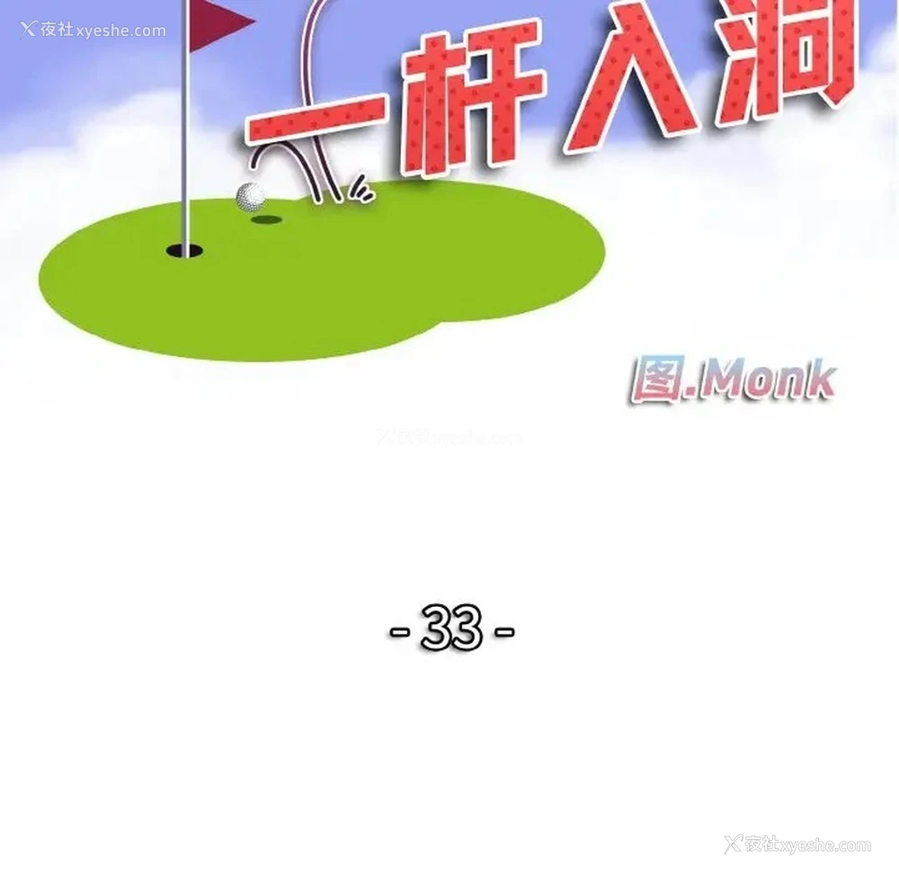 11P - 一杆入洞