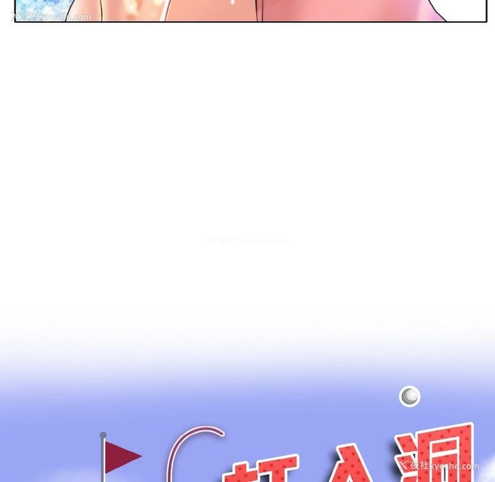 10P - 一杆入洞