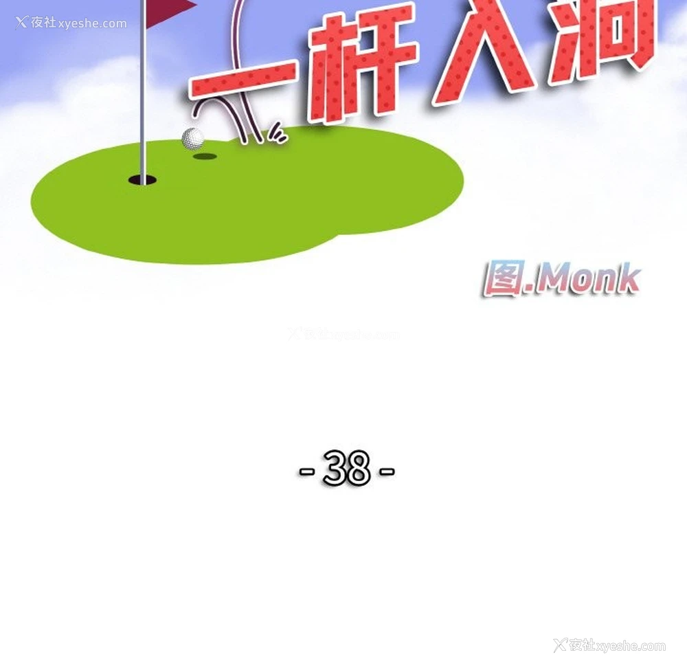 11P - 一杆入洞