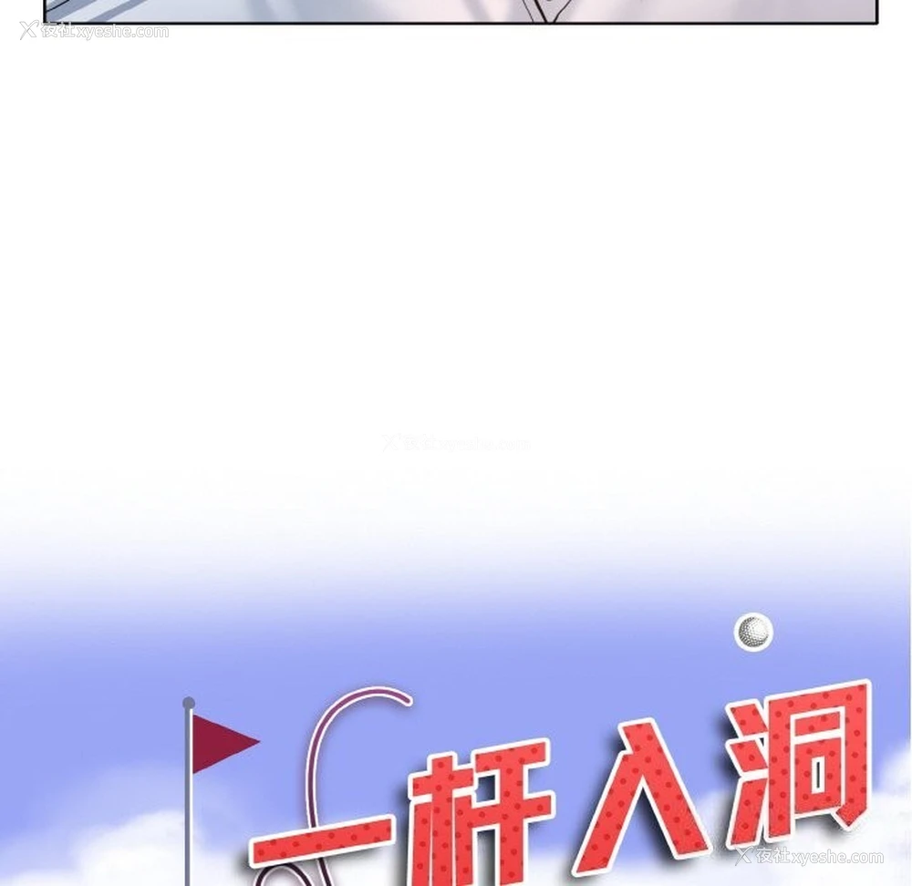 10P - 一杆入洞