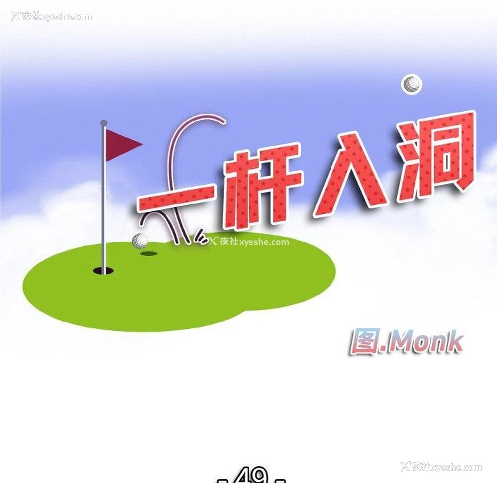 11P - 一杆入洞