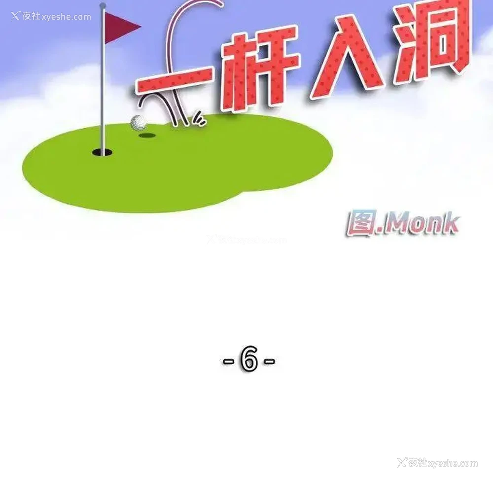 12P - 一杆入洞