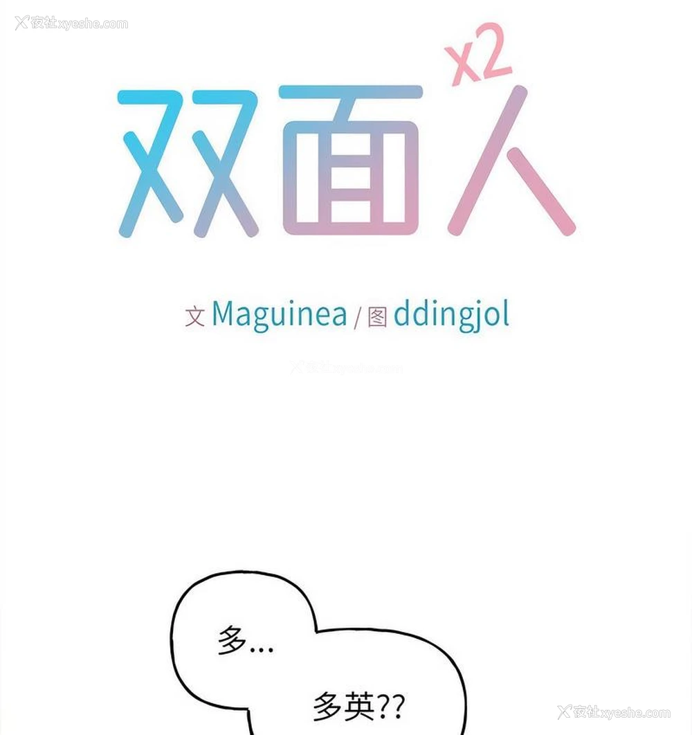 9P - 双面人