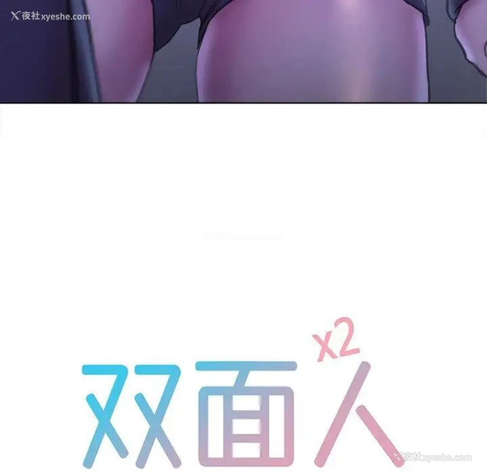 11P - 双面人