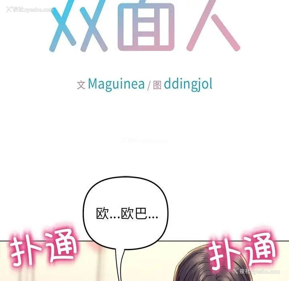 12P - 双面人