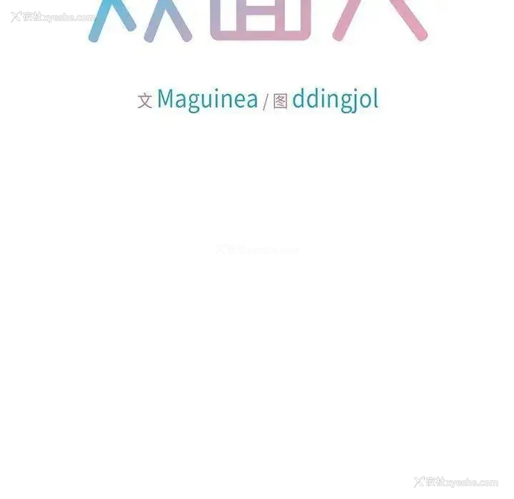 11P - 双面人