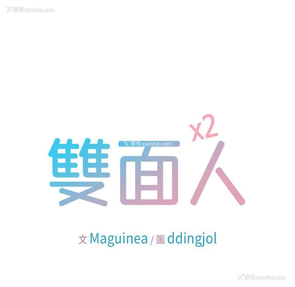 7P - 双面人