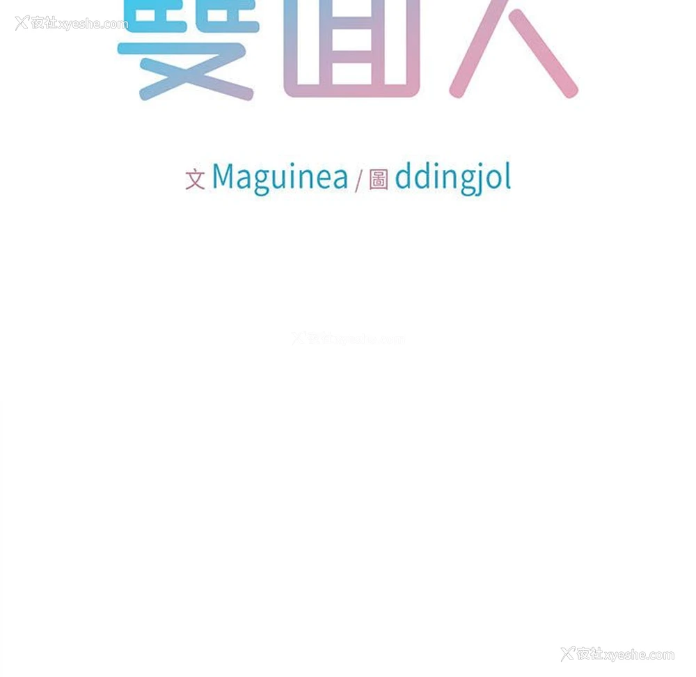 13P - 双面人