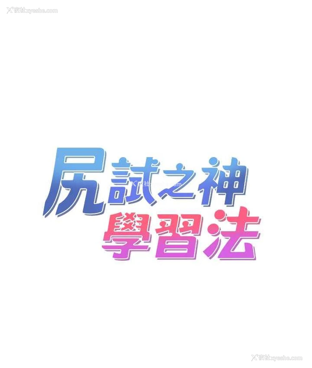 13P - 尻试之神学习法