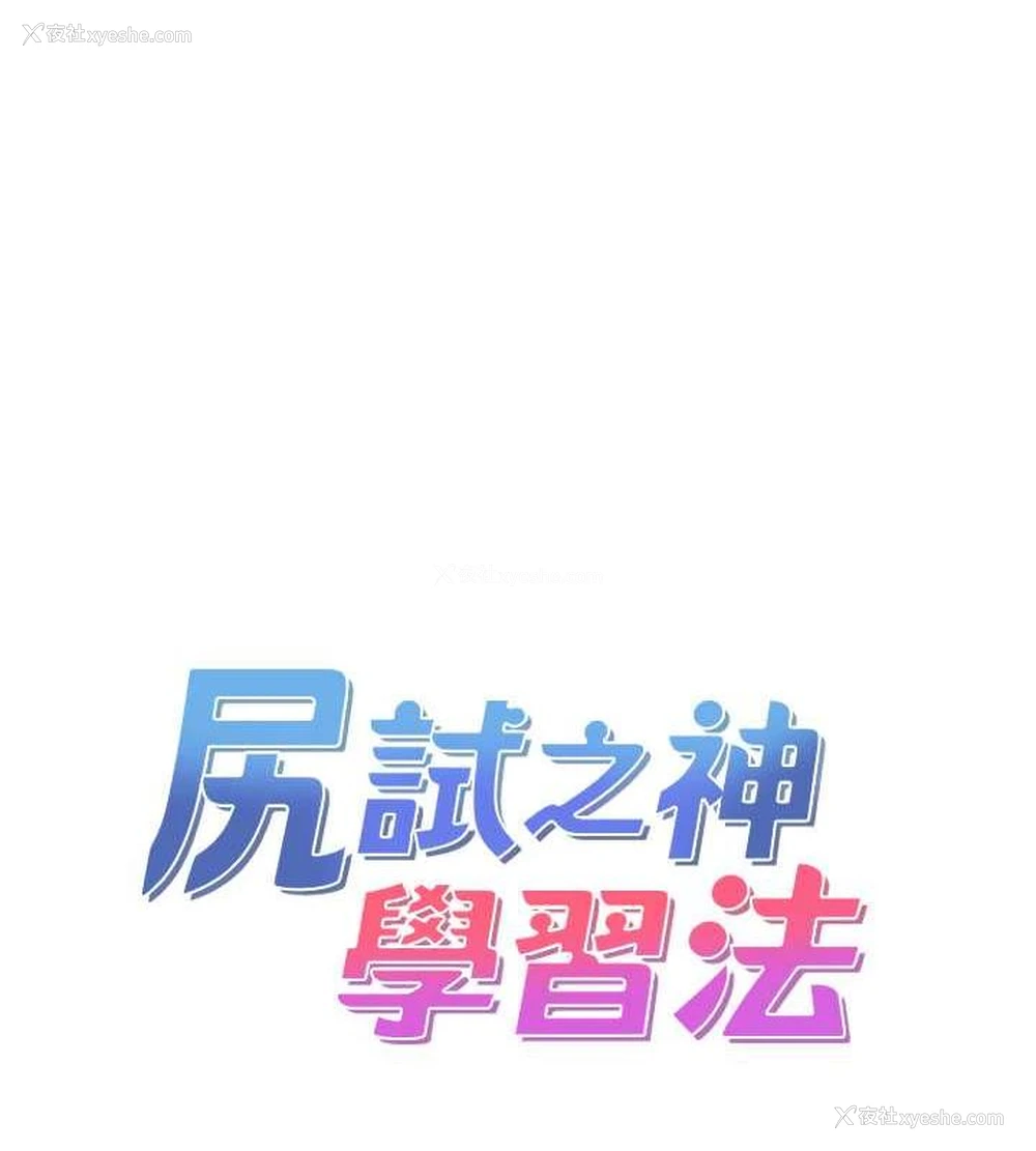 36P - 尻试之神学习法