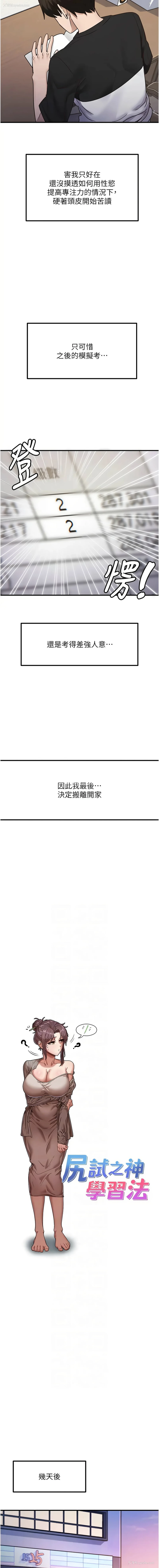 2P - 尻试之神学习法
