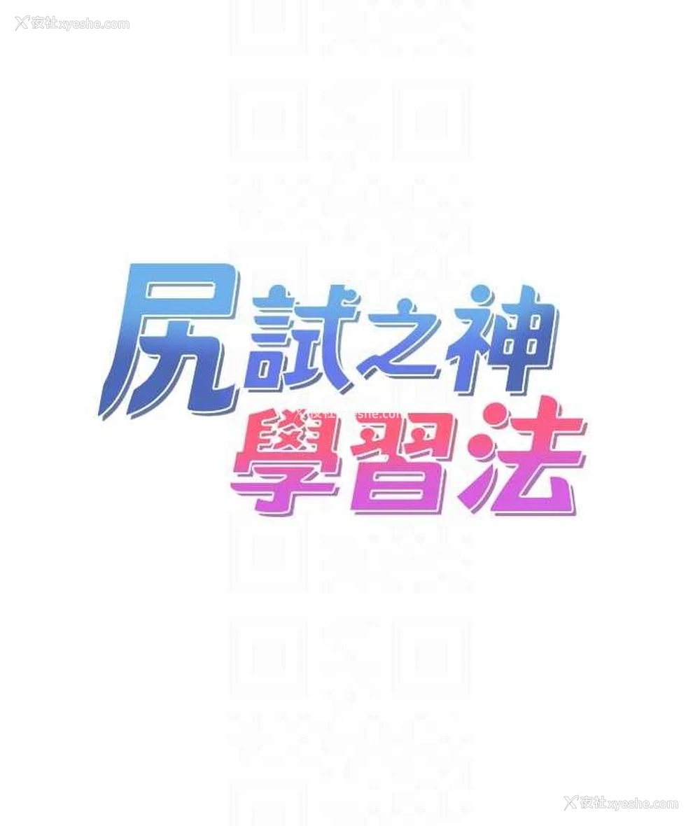 16P - 尻试之神学习法