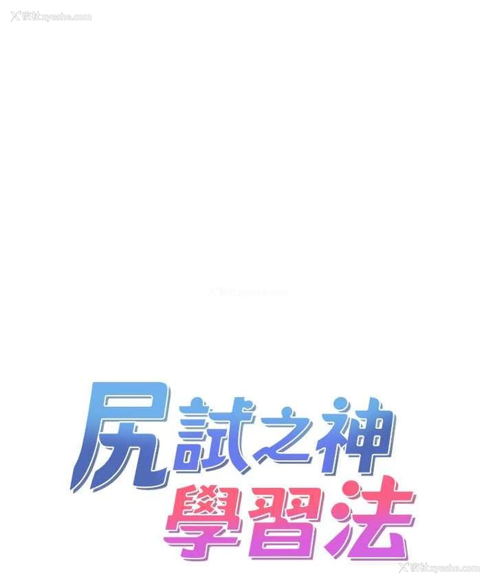 13P - 尻试之神学习法