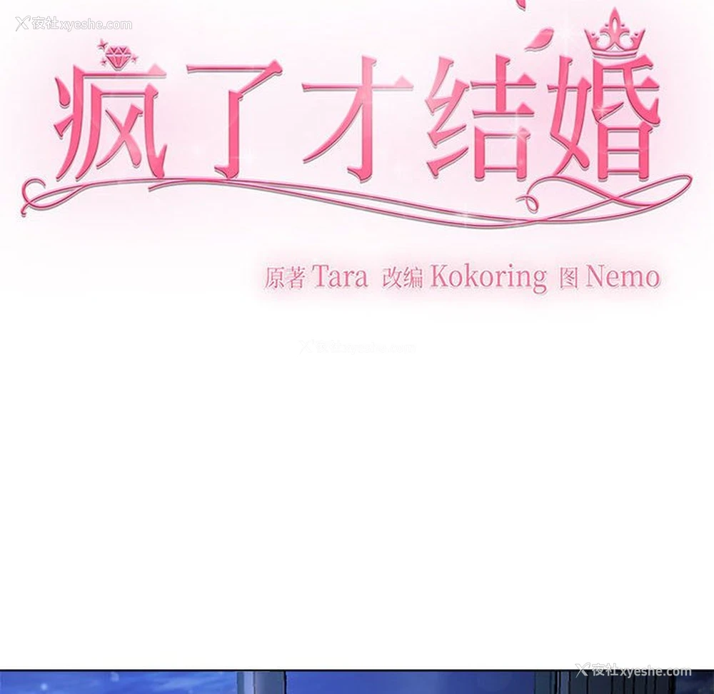 12P - 疯了才结婚