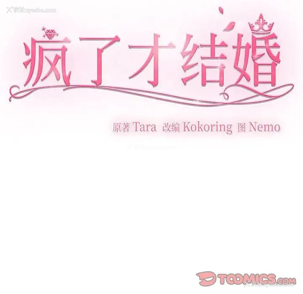 46P - 疯了才结婚