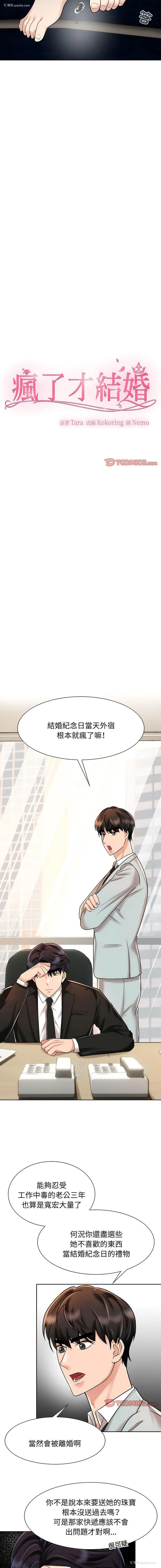 7P - 疯了才结婚