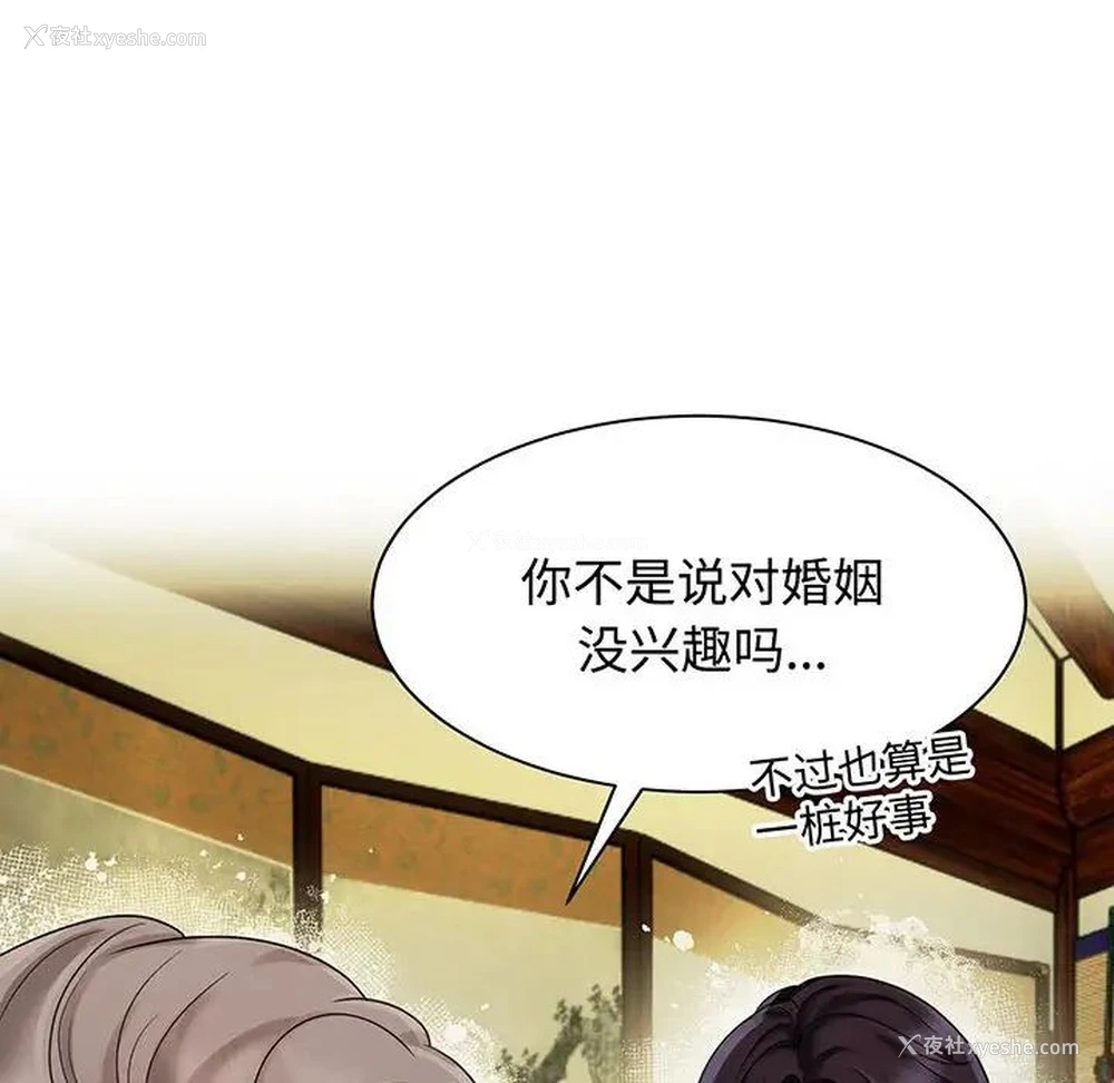 8P - 疯了才结婚