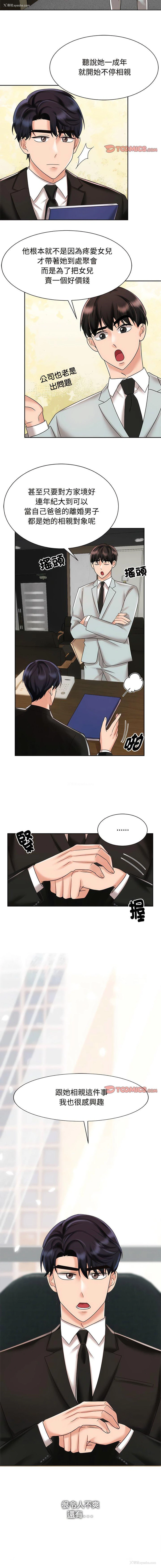 3P - 疯了才结婚