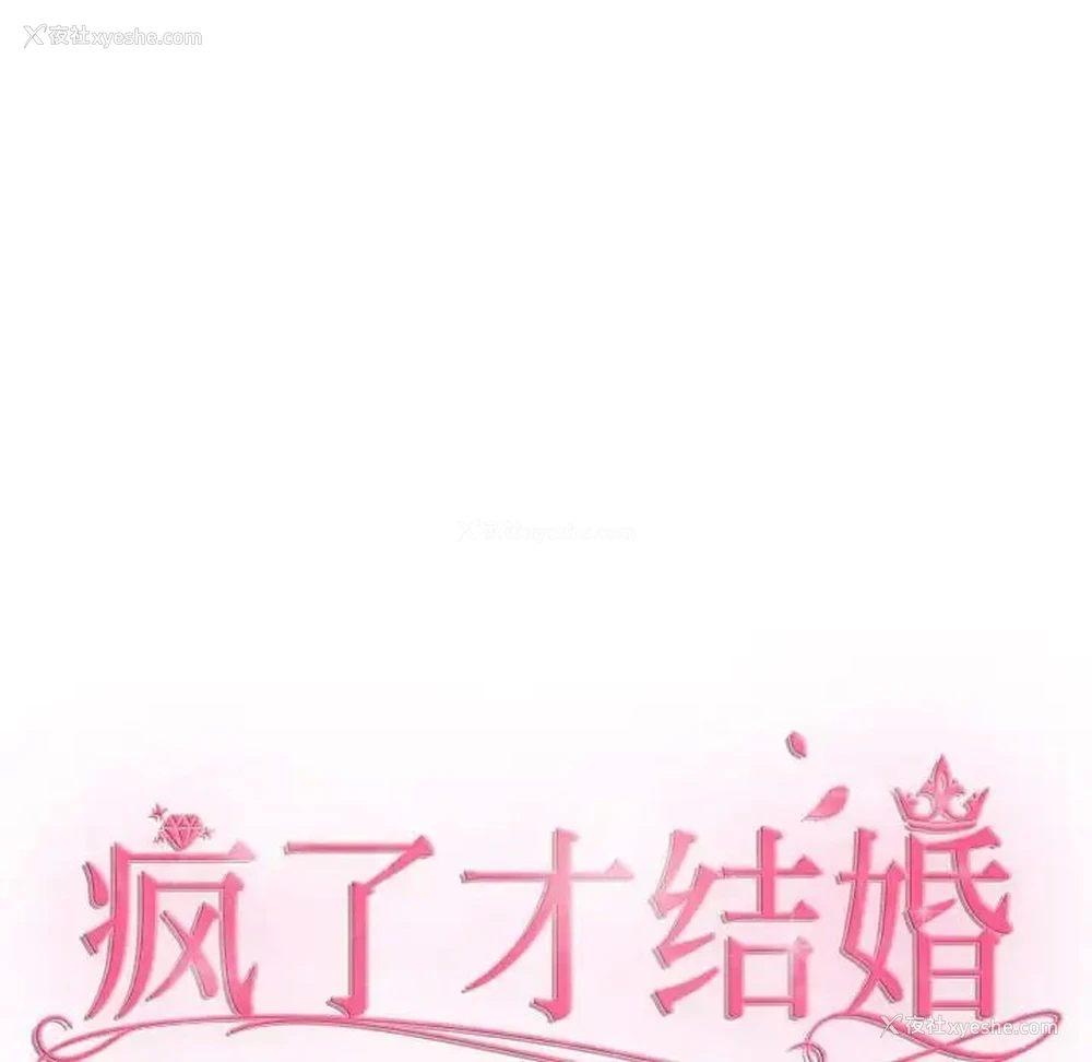 68P - 疯了才结婚