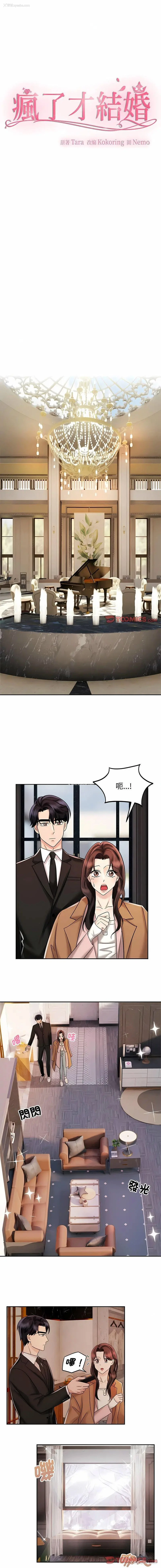 2P - 疯了才结婚