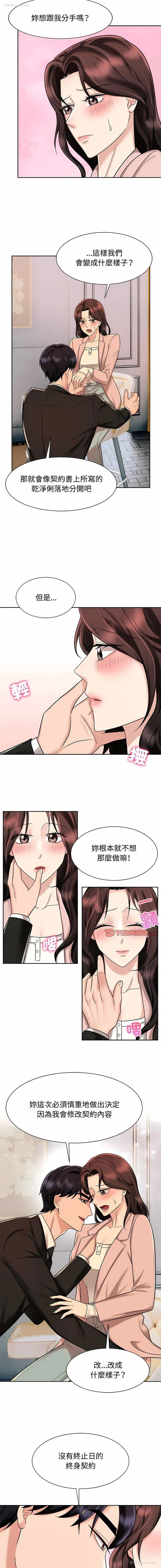 9P - 疯了才结婚