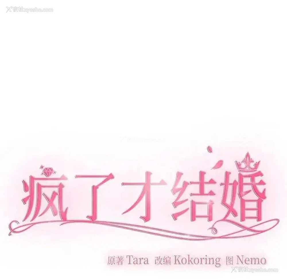 7P - 疯了才结婚