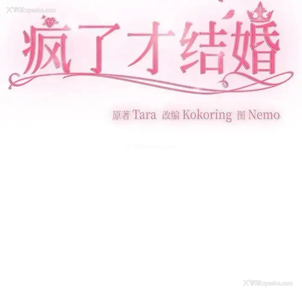 39P - 疯了才结婚