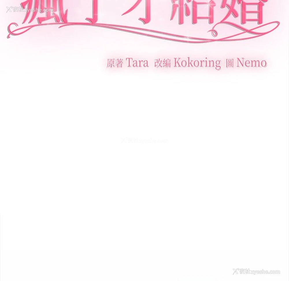 36P - 疯了才结婚