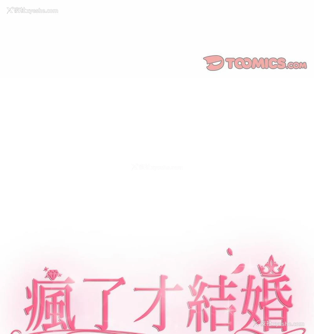 41P - 疯了才结婚