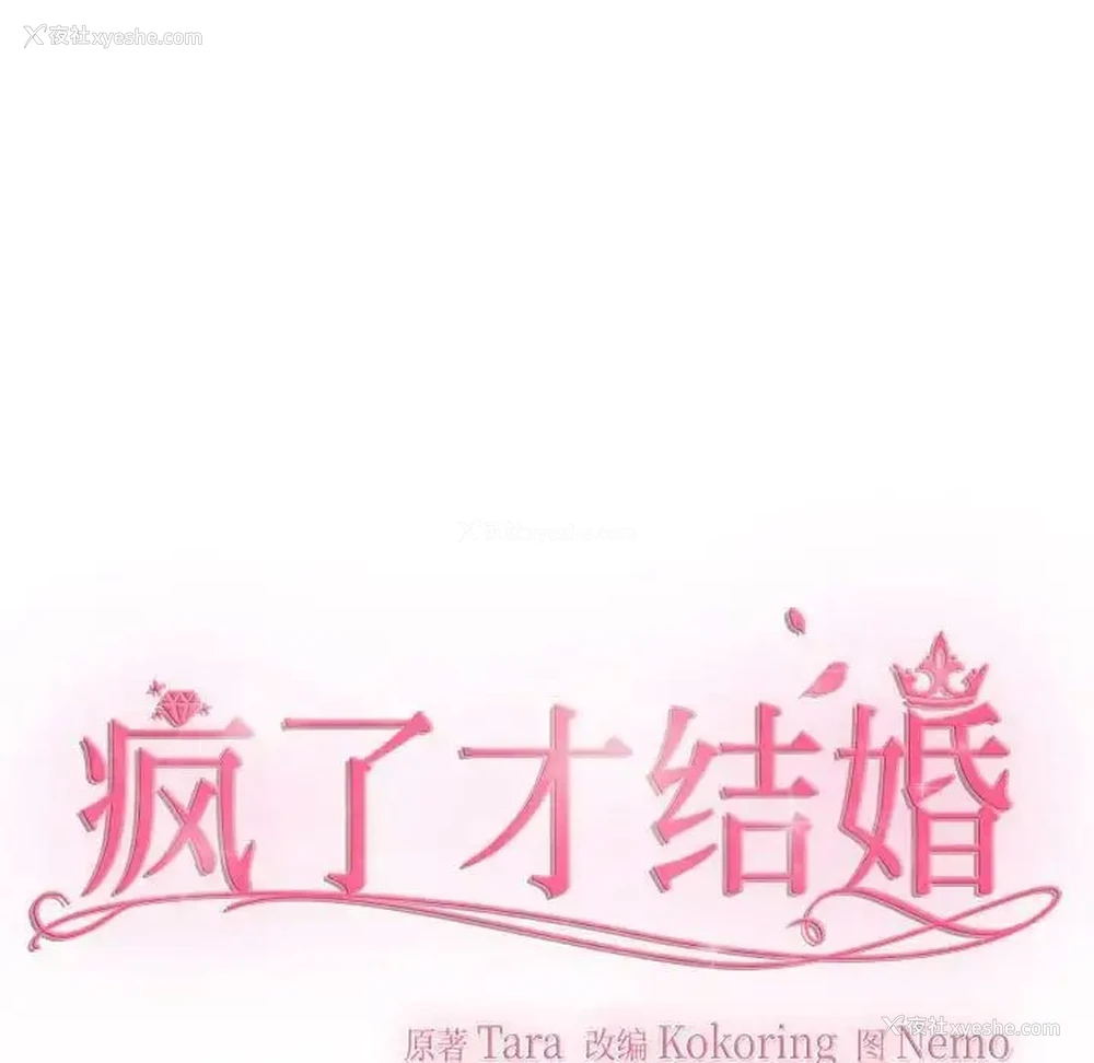 40P - 疯了才结婚