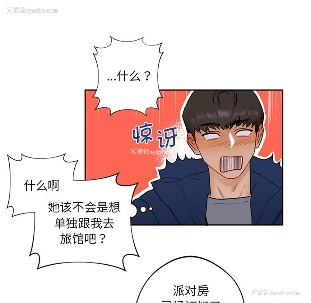 103P - 不当朋友当恋人