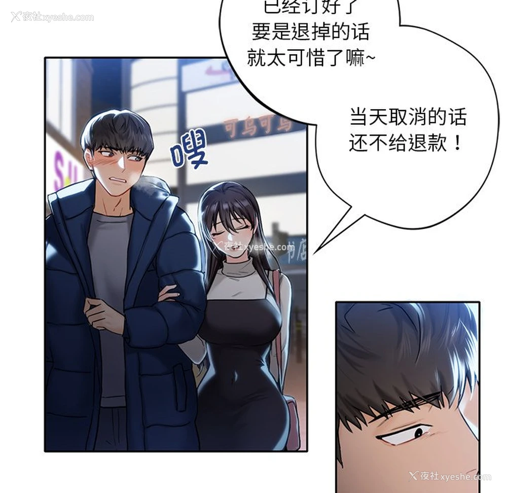 104P - 不当朋友当恋人