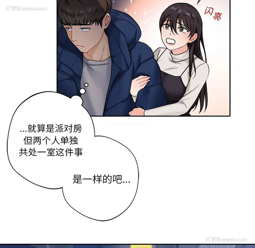 106P - 不当朋友当恋人