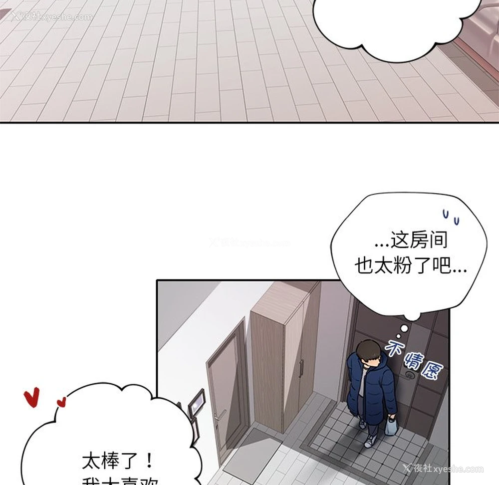 110P - 不当朋友当恋人