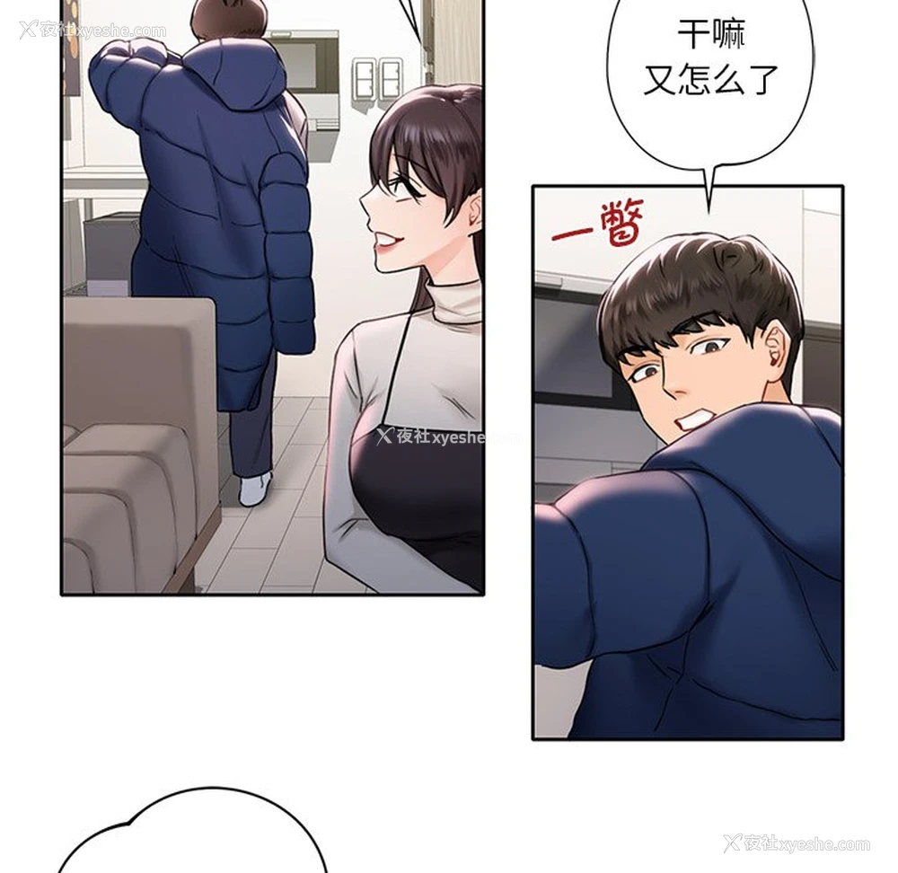 114P - 不当朋友当恋人
