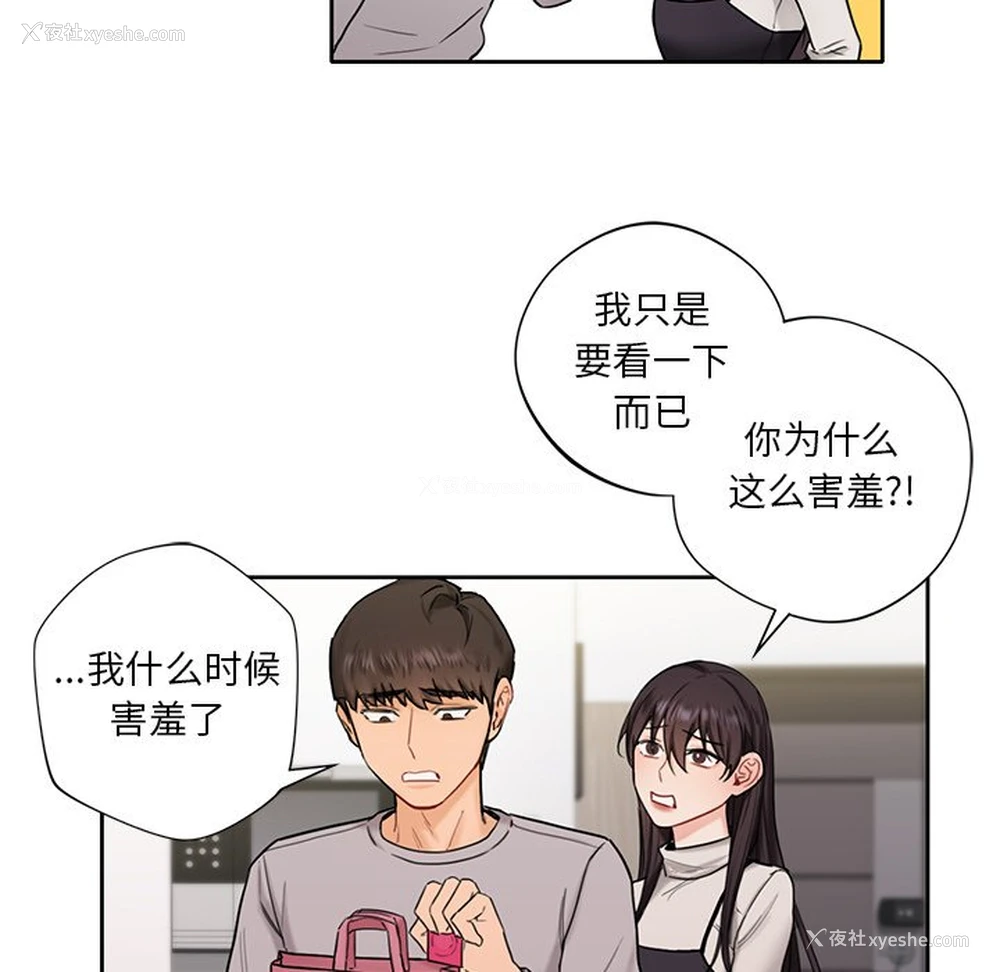 123P - 不当朋友当恋人
