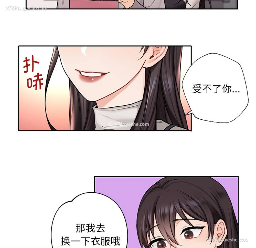 124P - 不当朋友当恋人