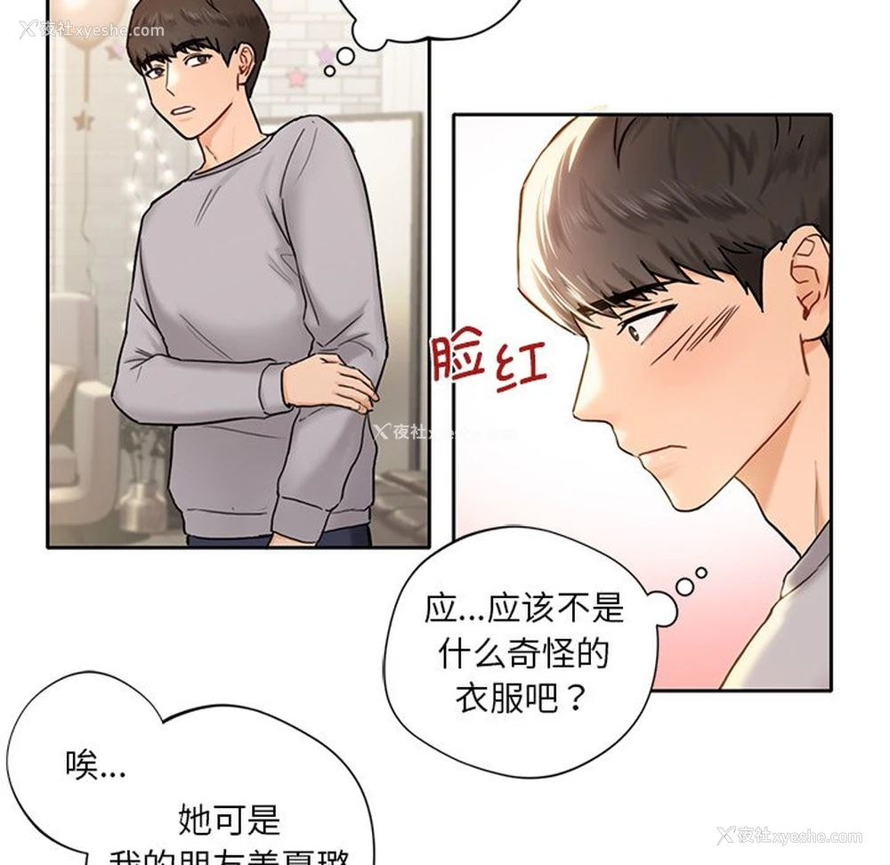 128P - 不当朋友当恋人