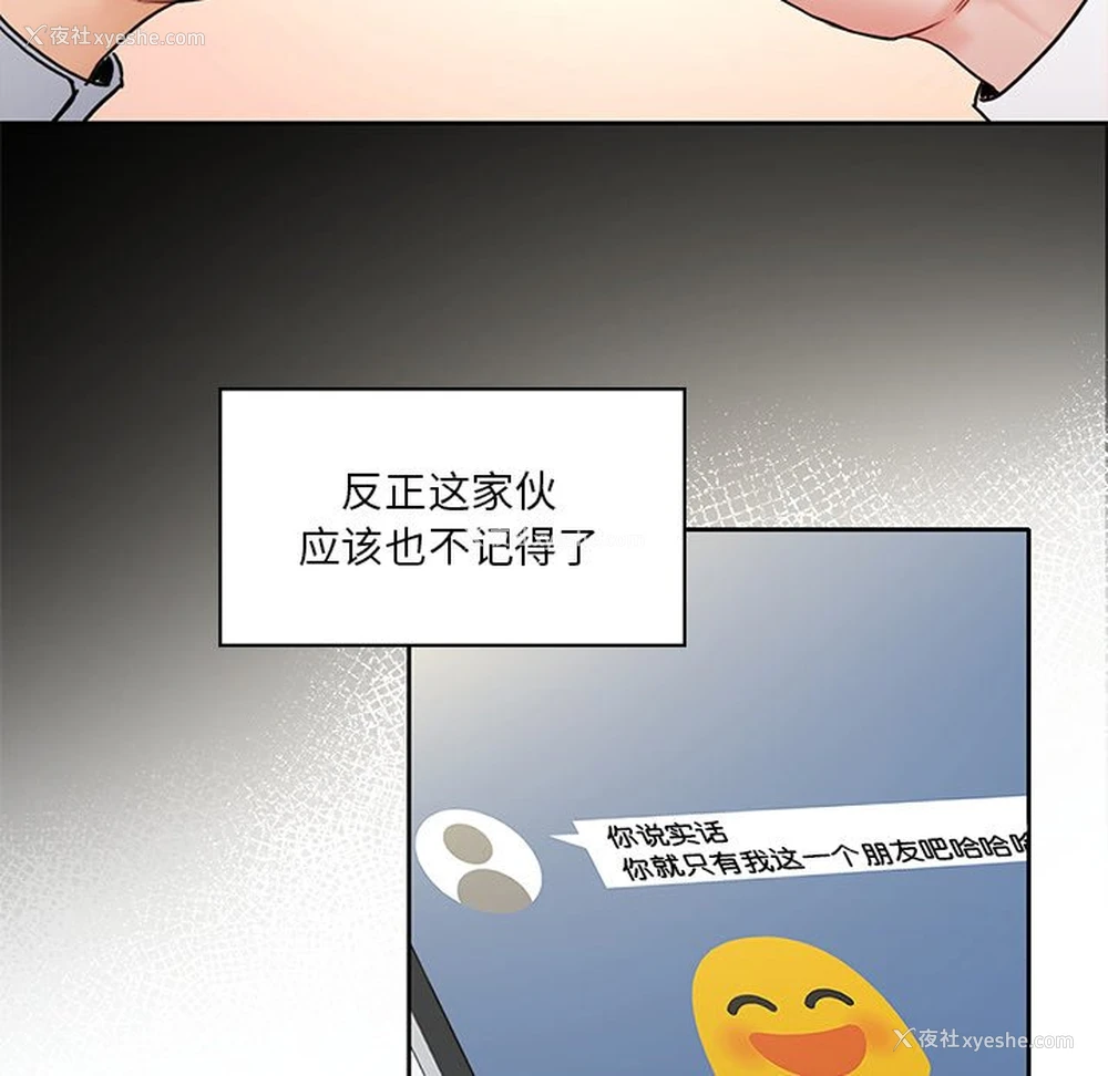 82P - 不当朋友当恋人